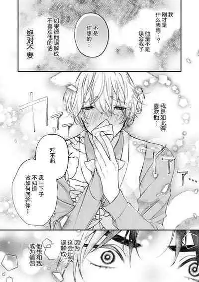 Dou Shiyou mo nai Hodo ni, Unmei | 无可奈何花落去 只叹道,命运使然 1-4