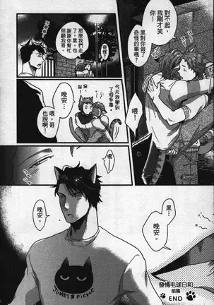 Hatsujou Kemono Hiyori | 發情野獸日和