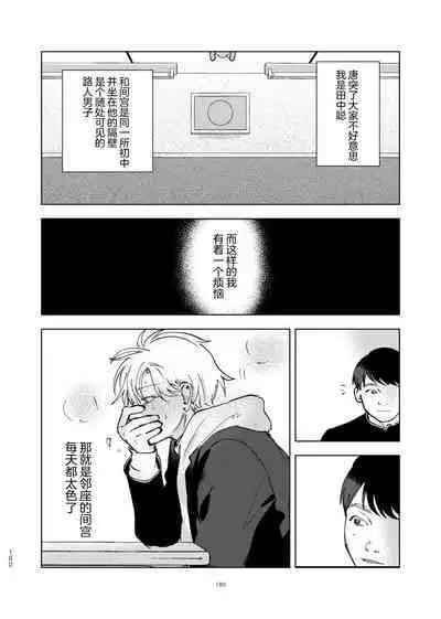 [Hamusuta no Kenami (Okita Uuuho)] Do-S to Do-M ga Deau Hanashi | 抖S与抖M相遇的故事 [Chinese] [看海汉化组] [Digital]