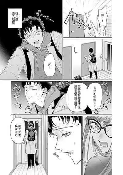 [Usui Mayo] Yuunou Engineer ni wa Ura no Kao ga Aru Watashi o Kaihatsu suru Dekiai Step | 能干程序员隐藏的一面 把我“开发”的溺爱步骤 1-10 [Chinese] [莉赛特汉化组]