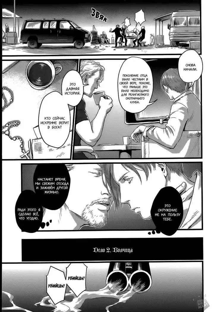 Heartless Ch. 1-2