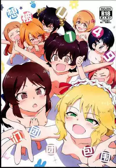 U149 ni Hasamaretai | 想被U149们团团包围