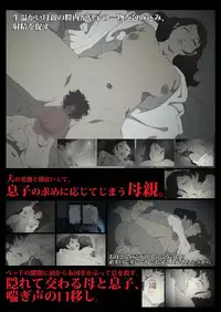 [Junk Center Kameyoko Bldg] Ryoushin ga Neteiru Shinshitsu ni Shinobikomi, Hahaoya ni Yobai o Kakeru Musuko no Hanashi.