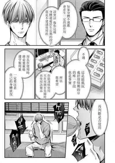 anta wa ore no omegadaro | 你是我的Omega吧 1-7