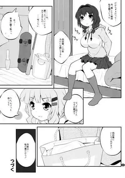 とろ～り総集編2
