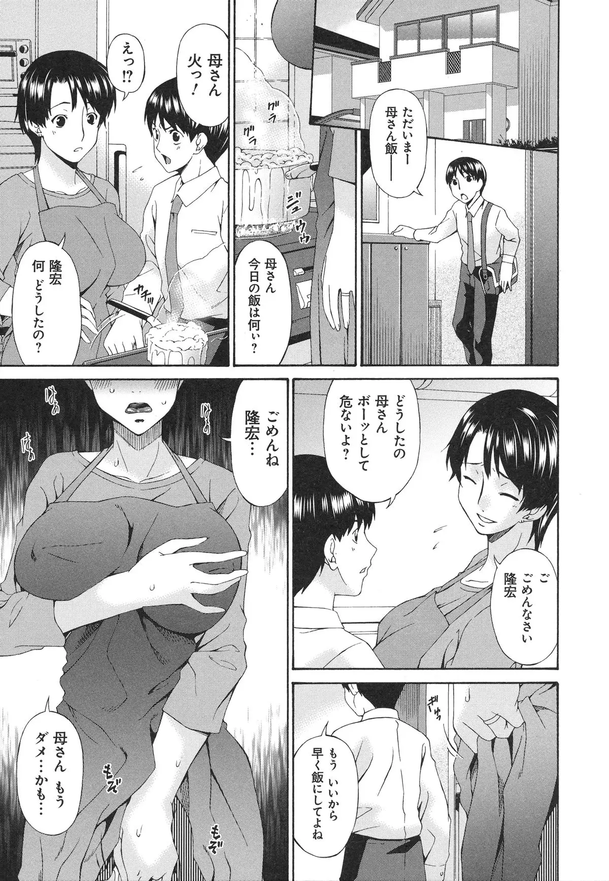 Boku no Kaasan wa Yuujin no Mesuinu ~ My Mother is My Friend's Slave