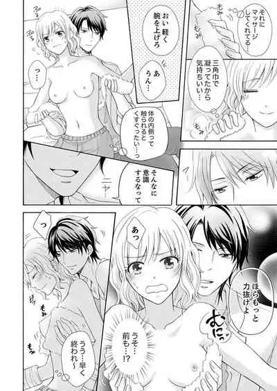 幼なじみはヘンタイ主治医~これ、触診じゃなくて愛撫じゃない!?【完全版】