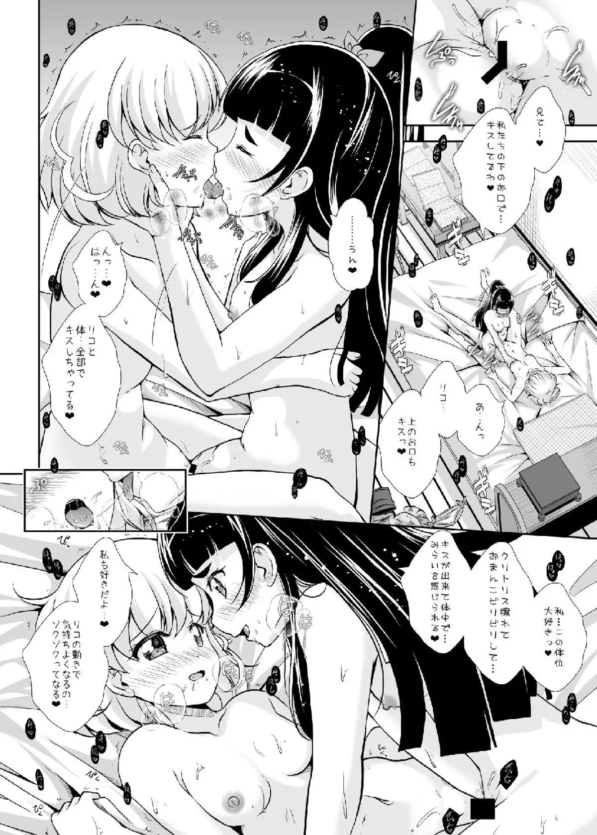 Hikari ga Kimi ni Todoku no nara