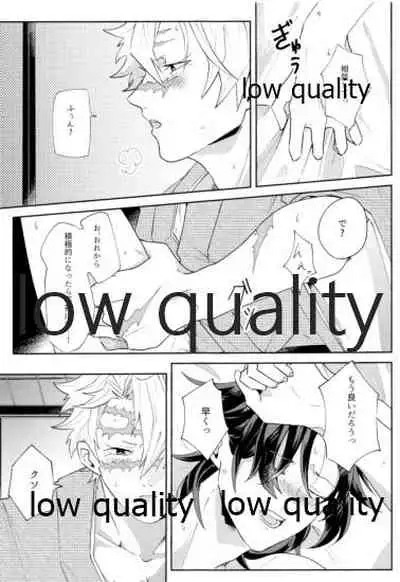 どうなんだ不死川