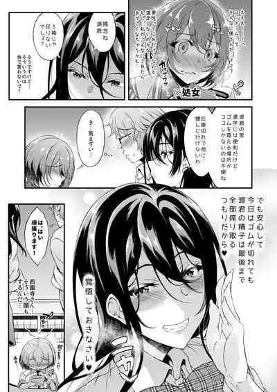 [Chronicle (Fukunaga Yukito)] Iede JK-chan o Tomete Agetara Boku no Ie ga Yaribeya ni - A miracle tracks track. 65 "Iede Jkchan with Sex room" [Digital]