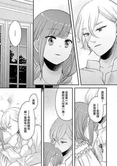 [tsugumi] Kawaii Boku no Mia Tennen Kizoku-sama no Aisare Maid | 我可愛的米婭 為天然貴族所愛的女僕 1-9 [Chinese] [莉赛特汉化组]