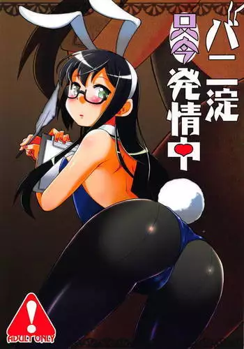 Bunnyodo Tadaima Hatsujouchuu