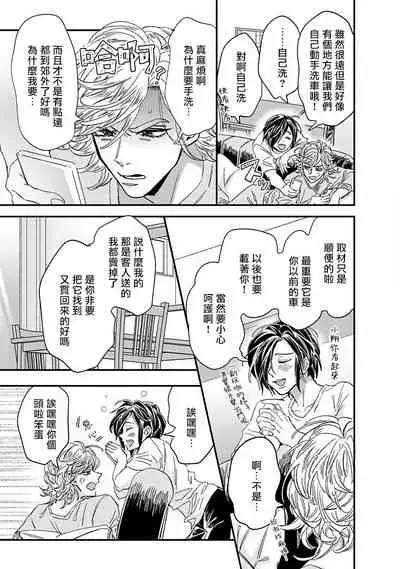 [Tsurusawa Tsutako] Niizuma-kun to Arao-kun Okawari | 新妻君与新夫君 再来一份 Ch. 1-5 [Chinese] [冒险者公会]