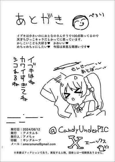 イブキvs催眠おじさん