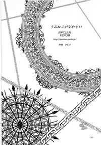 [VENOM (Mori Marimo)] Umineko Ga Nakanai (Umineko no Naku Koro ni) [Digital]