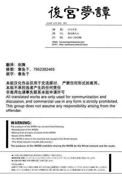 Koukyuu Mutan|后宫梦谭