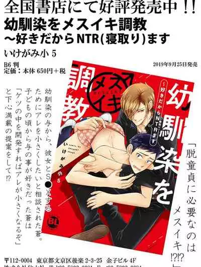 [Ikegami Shogo] Osananajimi o Mesuiki Choukyou ~Sukidakara NTR (Netori) masu Vol. 3