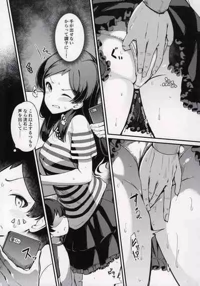 Kiwazawa Shiho no Chikan Hon