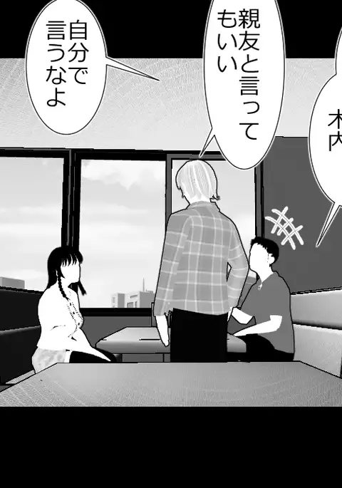 Kono Koto wa Kareshi ni wa Himitsu desu.