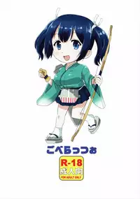 (C89) [Goberazzo (Mukaibi Aoi)] Hamidechau! (Kantai Collection -KanColle-)