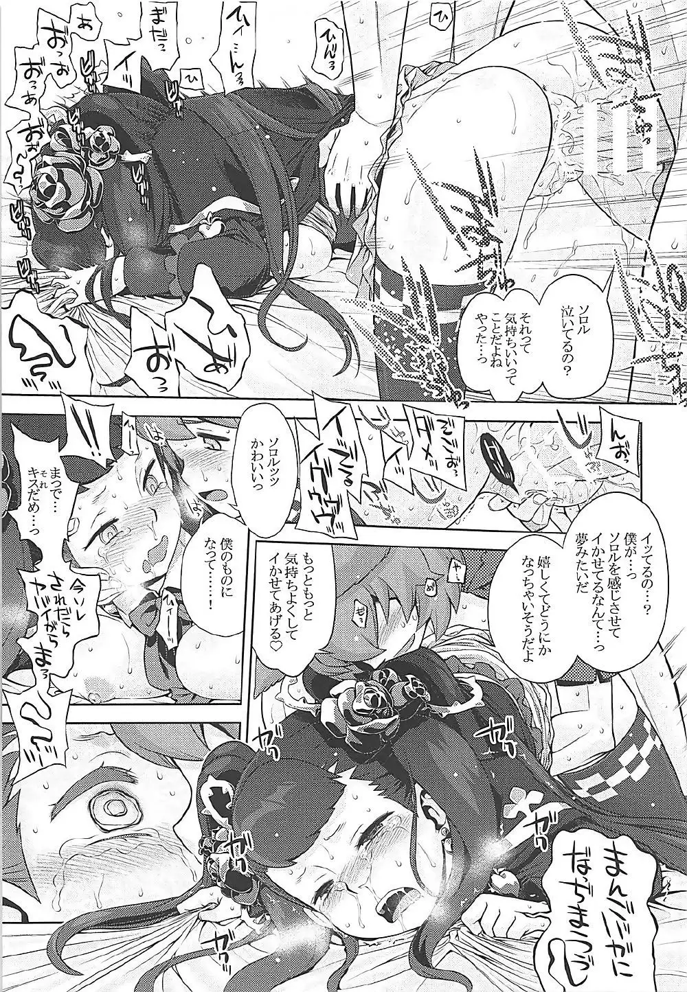 Sekaiju no Anone 29 Lilisoro Soft