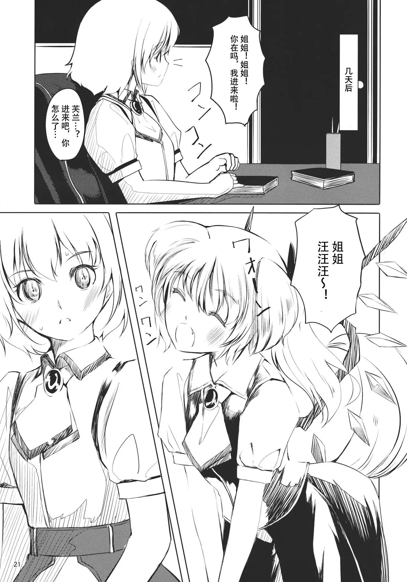 Flan-chan Infinity
