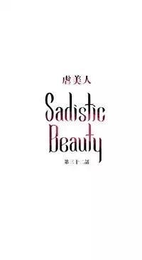 [The Jinshan] Sadistic Beauty | 虐美人 Ch.1-49[Chinese] [17+沒有漢化]
