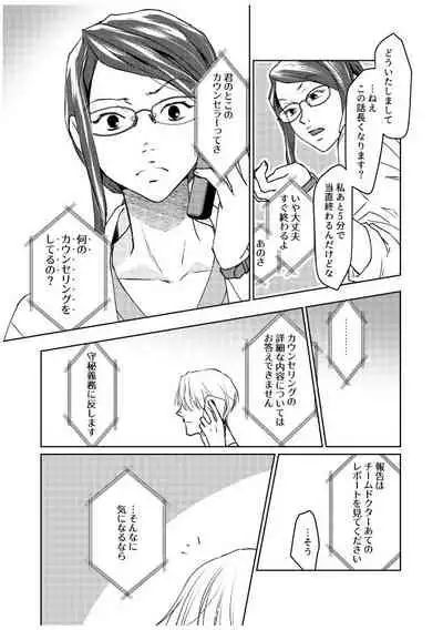 Tsugai ni Naranai Omegaverse
