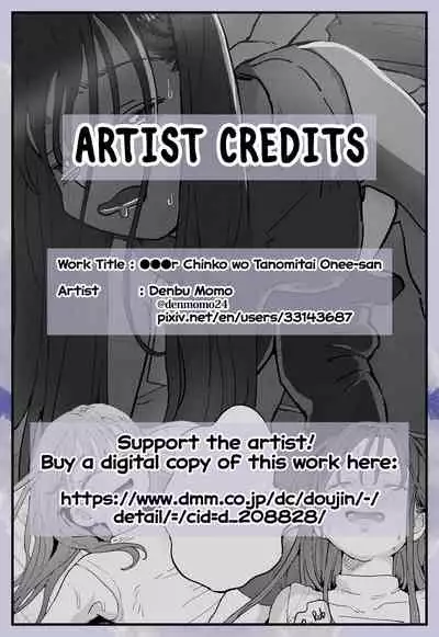 ●●●r Chinko o Tanomitai Onee-san｜The Girl Who Wants to Order Uber Dicks