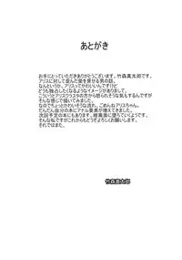 (C83) [Susano Arashi (Takemori Shintarou)] Uwasa no Ningyoushi Alice (Touhou Project)