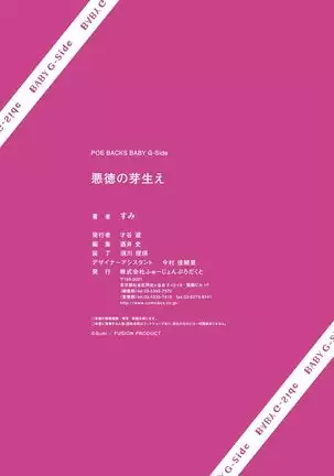 Akutoku no Mebae | 恶德萌生