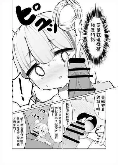 Mio ga Makeru Wakenai jan! 美緒怎麼可能會輸!