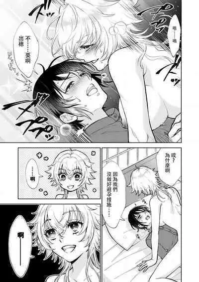 Osananajimi ga mejūdesu! ! | 青梅竹马是女汉子！！1-3