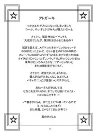 (C73) [Chandora & LUNCH BOX (Makunouchi Isami)] Ganbaccha Yacchaccha (Lucky Star)