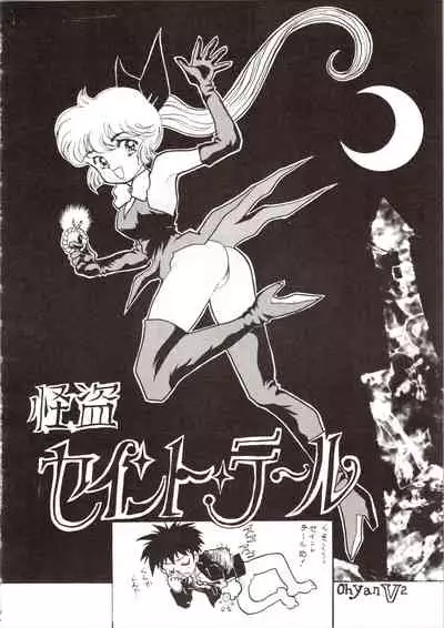 Choh! Okachimentaiko