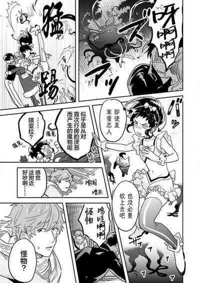 Mahou Shounenha、Aiekide Sekaiwo Sukuu。|魔法少年用爱液拯救世界