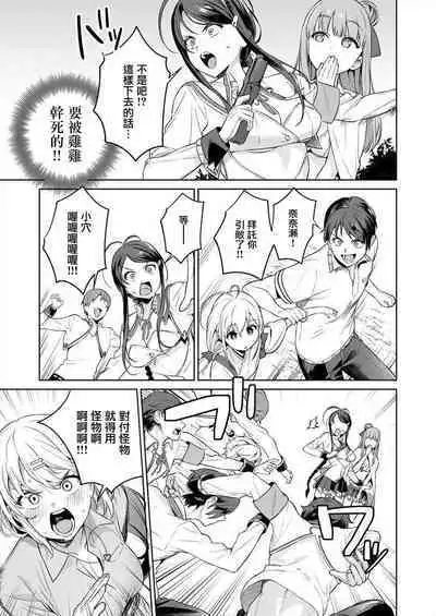 [Mameojitan] Nukitashi -Nukige mitai na Shima ni Sunderu Watashi wa Dousurya Ii desu ka? - 單行本版 第三卷 | 住在拔作一樣的島嶼上的我究竟該怎麽辦呢? [Chinese] [無邪気漢化組] [Digital]