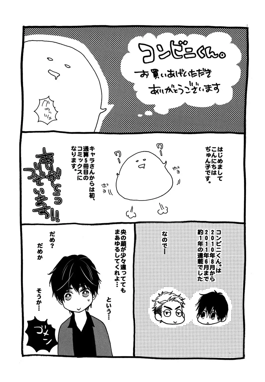 Konbini-kun. - Conveni-kun.