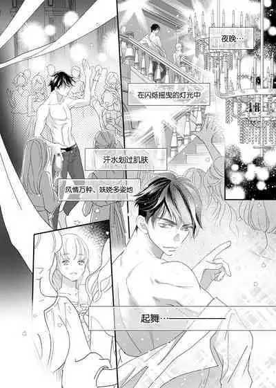 tandeki sutorippu ~ akogareno erito joshi to naisho no joji | 耽溺脱衣舞～让人憧憬的精英上司和秘密之事 1-5