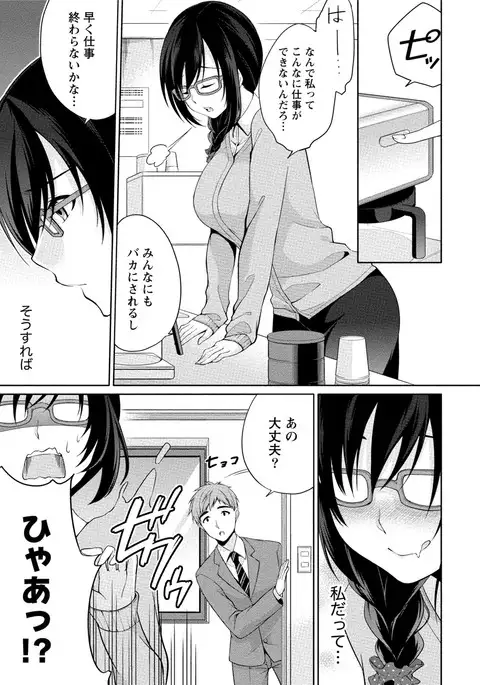 Ecchi na Watashi ja Dame desu ka?