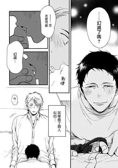 Wakatte Kudasai | 请你明白 Ch. 5+特别篇+附录