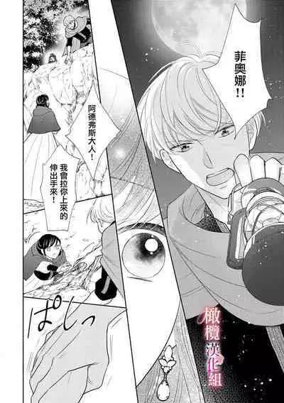 [Ochamachiko/ Morita ryō] ōkami kishi to junketsu hime ~ mibun-chigai no midarana jun'ai ~01-02｜狼骑士与纯洁公主～身份之差的淫荡纯爱～01-02[中文] [橄榄汉化组]