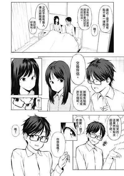 Watashi-tachi, Nenchaku Otona Piston ni Dohamari Shichaimashita.... | 女學生們，迷上超纏人的大人活塞運動