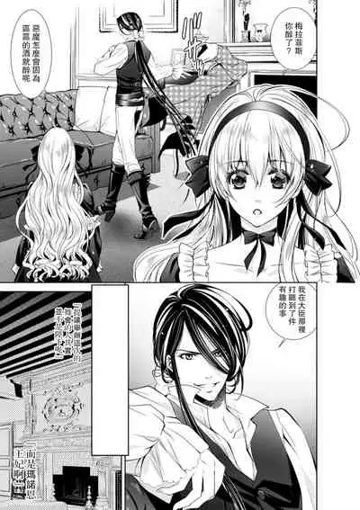 [Otoguro Yu, Nanzaki Kirin, Yoshizaki Yasumi] Cinderella ni wa Narimasen! Mob Chara Hime wa Midara na Akuma ni Miirarete | 我才不做灰姑娘！路人公主被淫亂惡魔迷得神魂顛倒 1-9 [Chinese] [莉赛特汉化组]