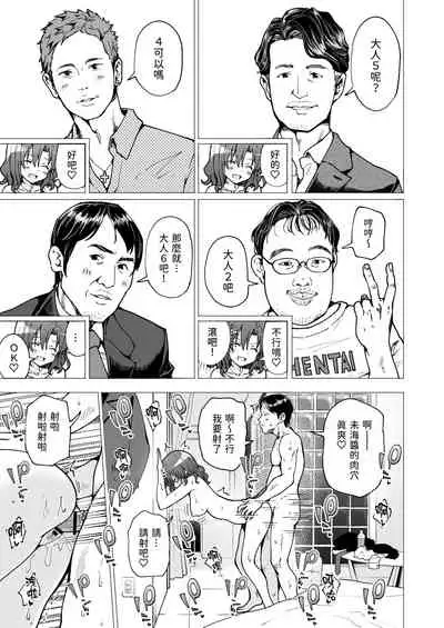 [Kamikadou (Ginyou Haru)] Papakatsu Hajimemashita 2 ~Joshidaisei Hen 2~ - Papa-Katsu Just Started [Chinese] [前一本起碼EX還看得到這一本不僅直接沒了連我上傳的地方都不見也太扯了吧漢化] [Digital]