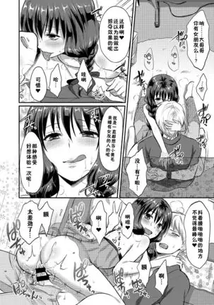 Zesshokukei danshi seiyoku wo shiru ch.1-5