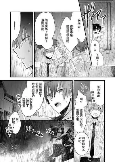 恋上那双眼眸 01 Chinese