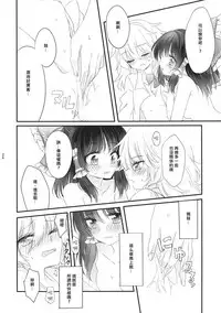 (Shuuki Reitaisai 2) [Otukimidango (Uruu)] Oshiete, Anata no Aishikata (Touhou Project) [Chinese] [冴月麟个人汉化]