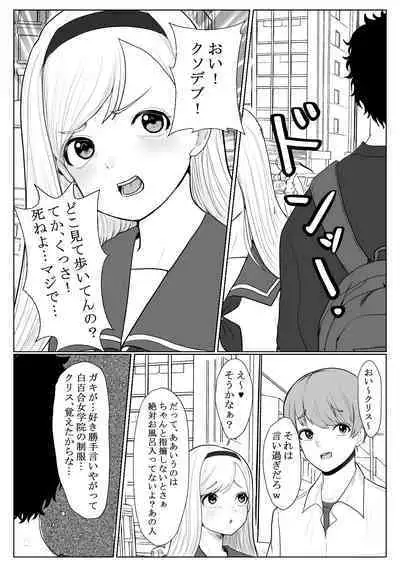 メスガキ調教譚~催眠強制NTRでわからせちゃお!~