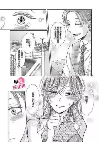 Okuchi ga Ecchi na Jakuten datte, Rival no Elete Douryou ni Barete shimaimashita | 就连口中很色情的弱点也暴露给了竞争对手的同事 1-3